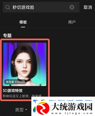 抖音秒切游戏脸特效怎么拍