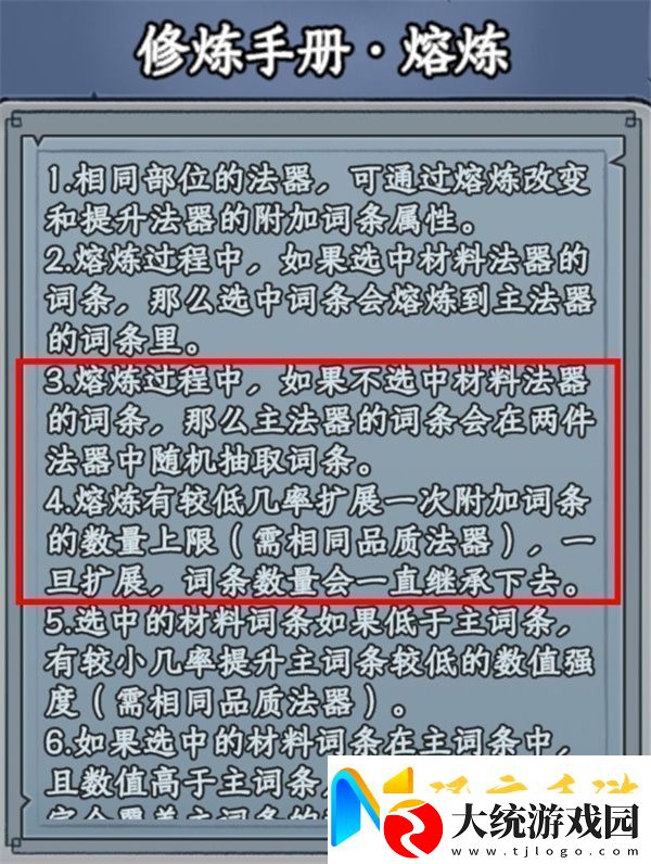 大梦道心录法器装备如何选择