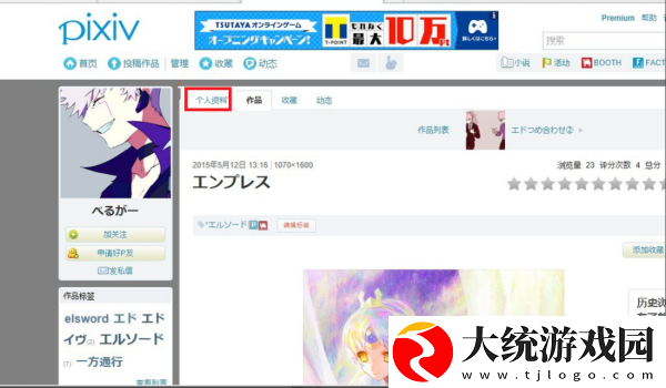 pixiv怎么搜id