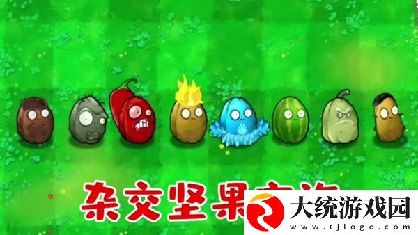 植物大战僵尸杂交版vip坚果作用