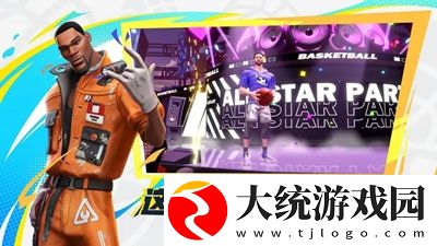 全明星街球派对什么时候上线