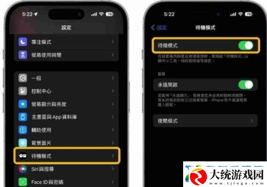 ios17充电横屏怎么设置
