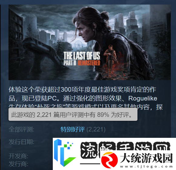 最后生还者2RESteam特别好评