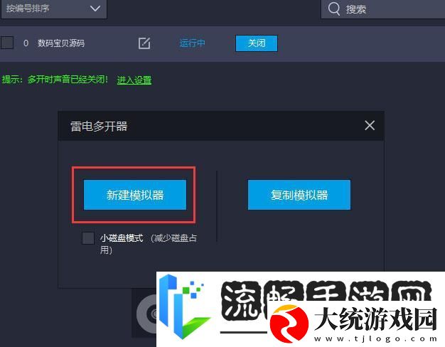 数码宝贝源码怎么双开、多开
