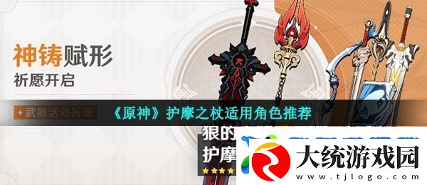 原神护摩之杖适合谁