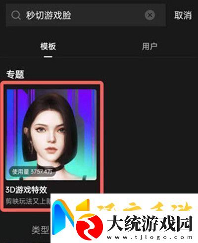 抖音秒切游戏脸特效怎么拍