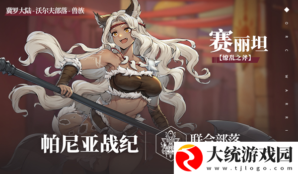 帕尼亚纪什么时候上线