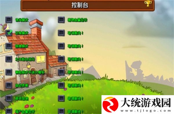 植物大战僵尸杂交版控制台作用是什么