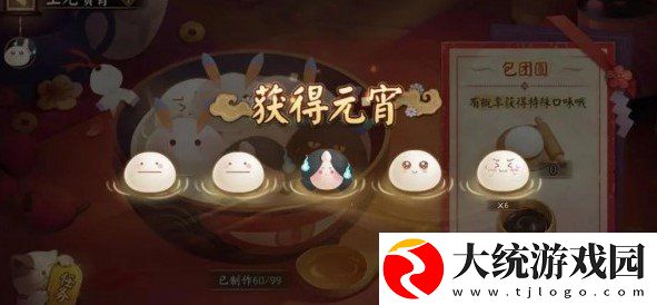 阴阳师特殊口味元宵怎么做
