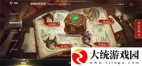 英雄联盟手游拜访瑟提线索是什么