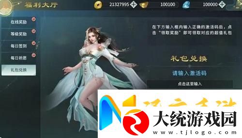 剑舞乾坤礼包码最新一览2025