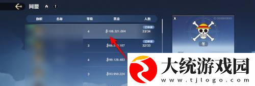 航海王壮志雄心同盟加入申请取消方法航海王壮志雄心同盟加入申请怎么取消