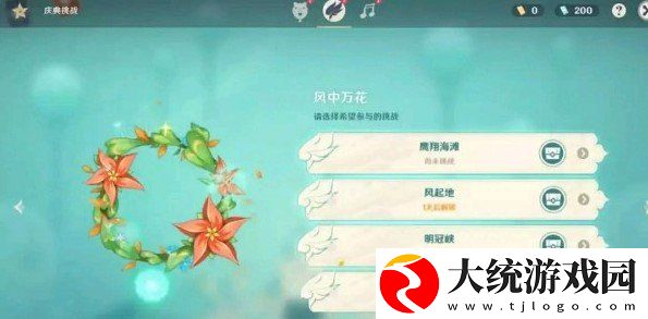 原神风中万花怎么玩