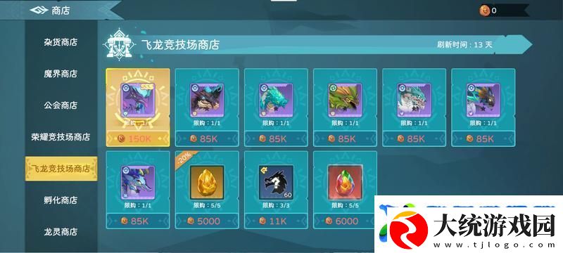 遇见龙2竞技场玩法介绍