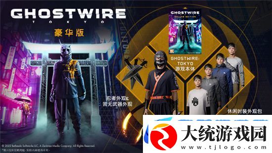 幽灵线东京预购奖励是什么