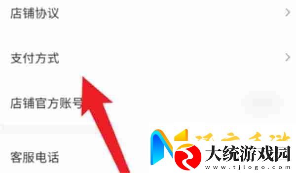 抖店怎么设置支付方式