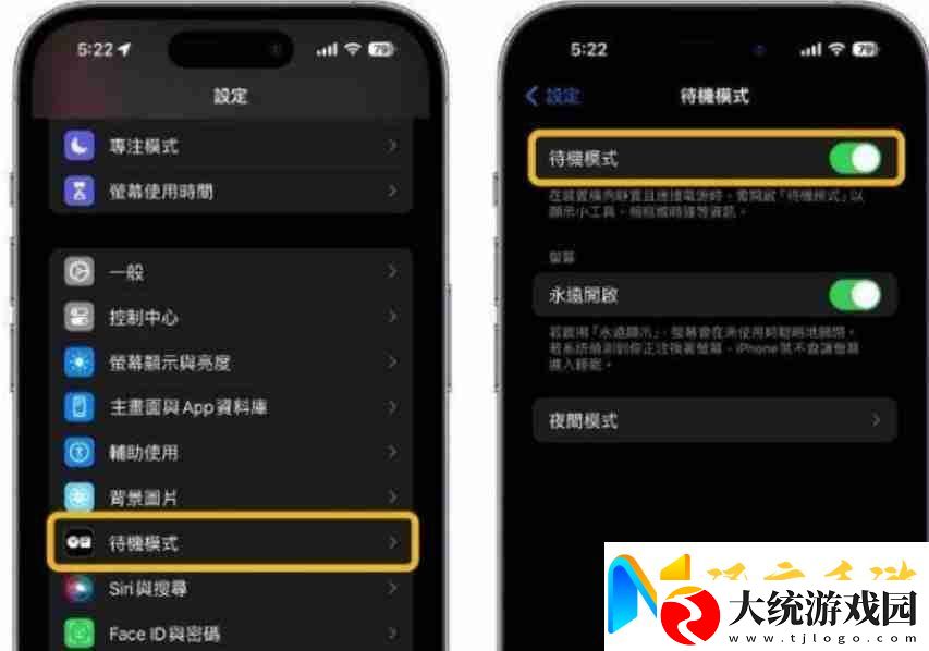 ios17充电横屏怎么设置
