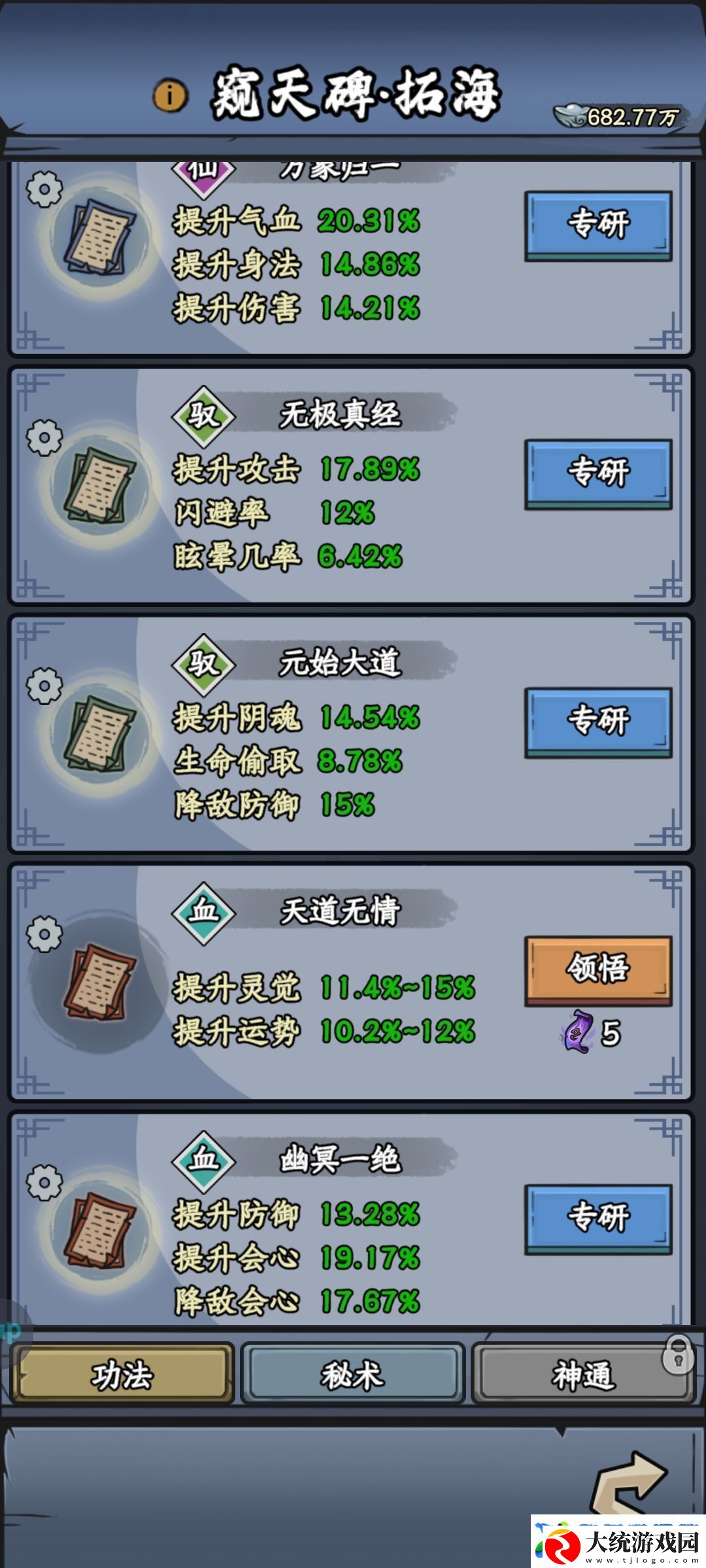 修仙奇谭窥天碑功法秘术分享公会管理高效法则
