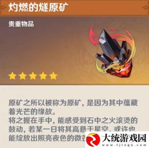 原神灼燃的燧原矿作用具体解析