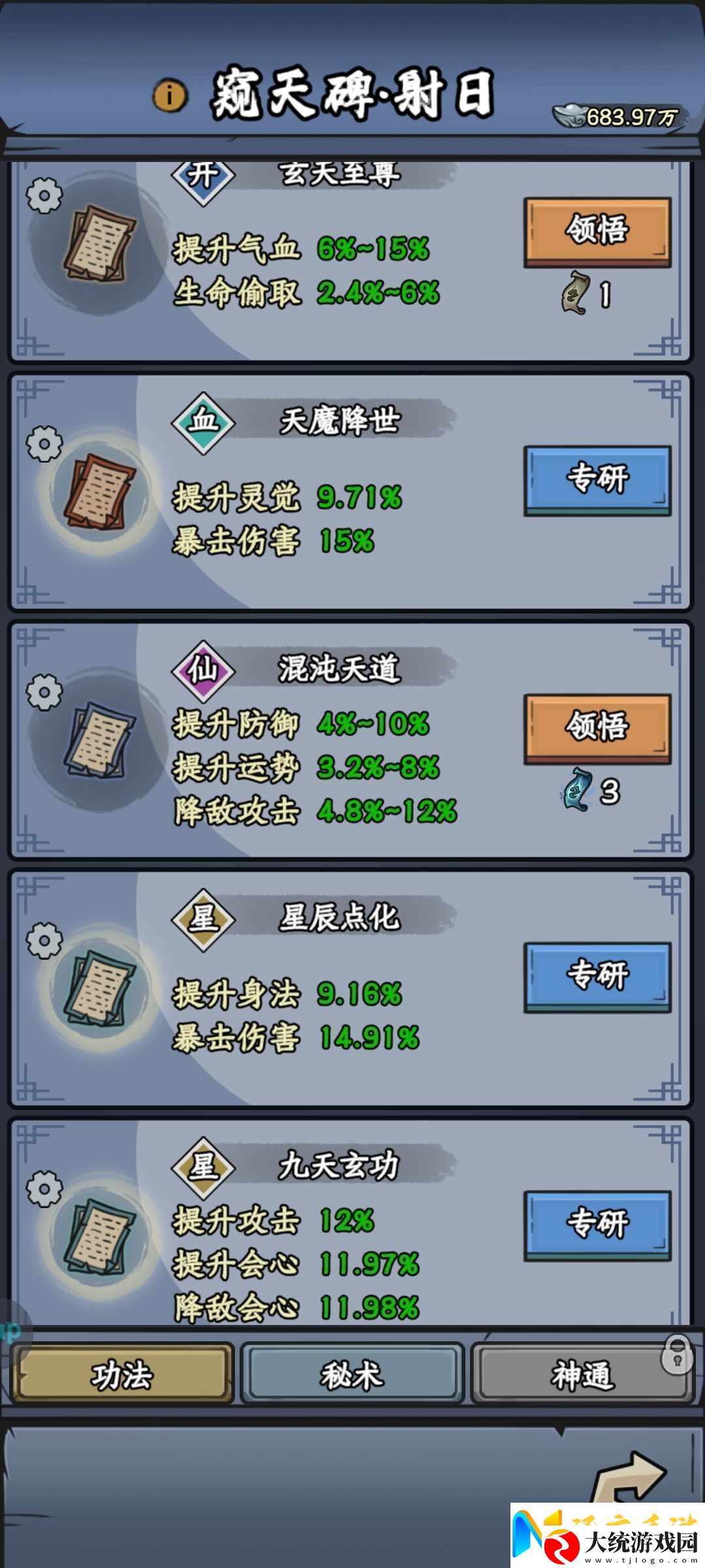 修仙奇谭窥天碑功法秘术分享公会管理高效法则