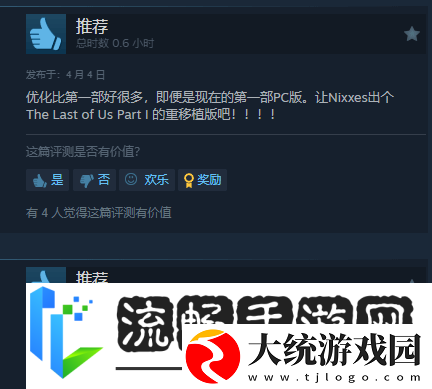 最后生还者2RESteam特别好评