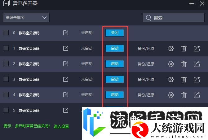 数码宝贝源码怎么双开、多开