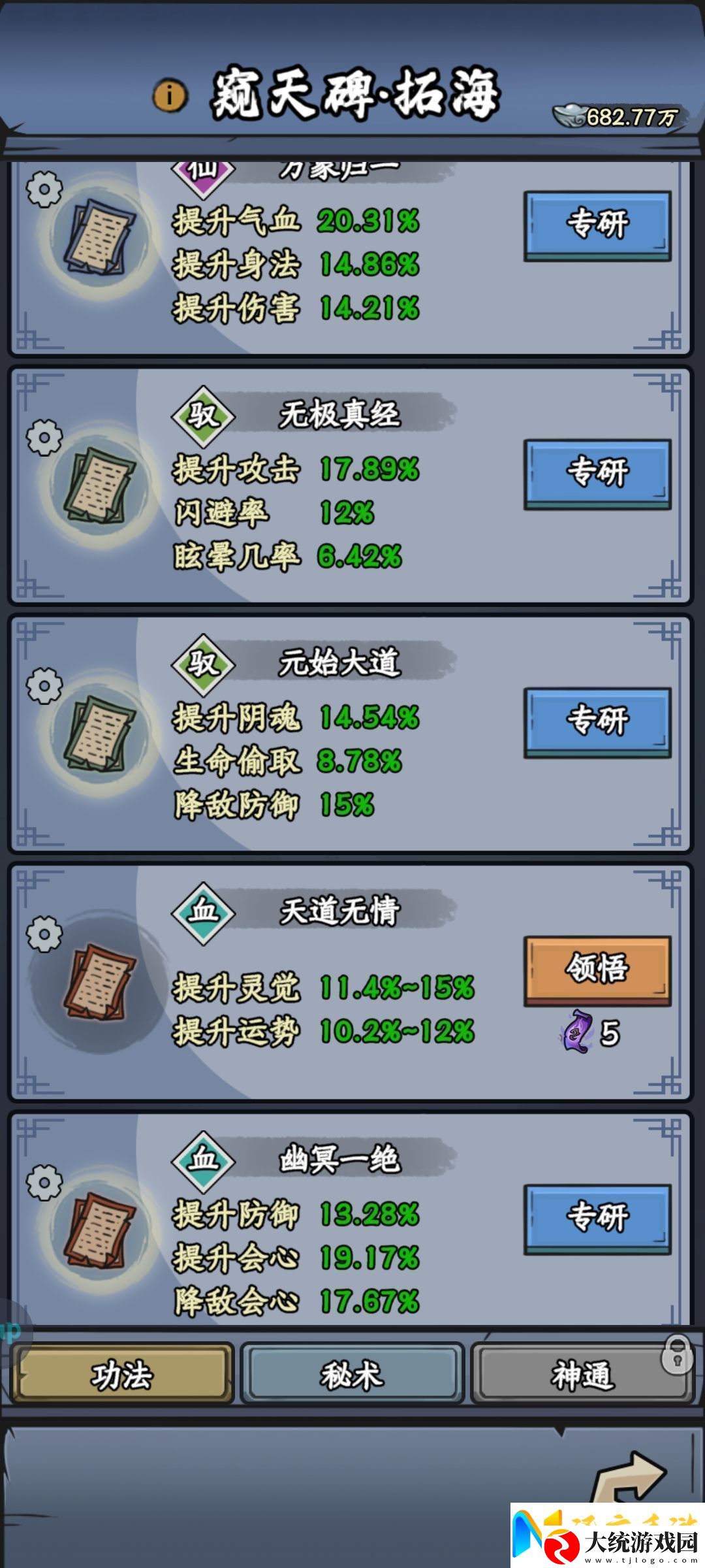 修仙奇谭窥天碑功法秘术分享公会管理高效法则