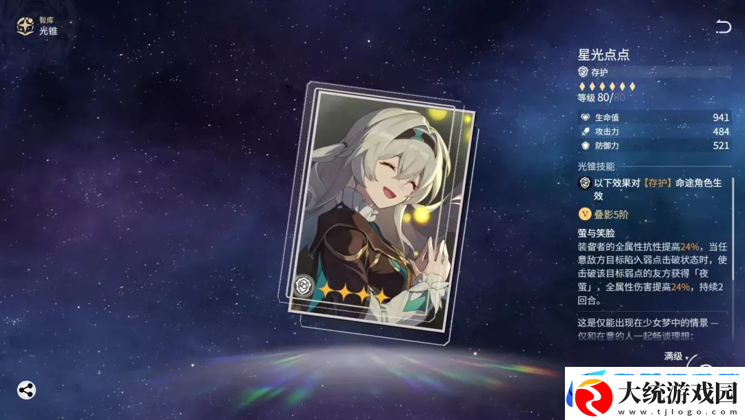 崩坏星穹铁道流萤如何培养