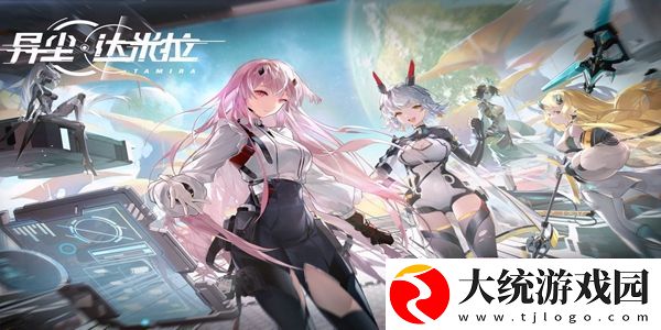 异尘达米拉什么时候上线