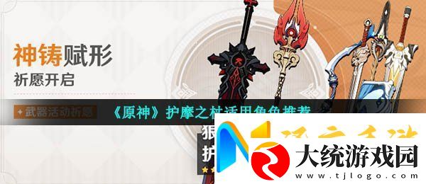 原神护摩之杖适合谁