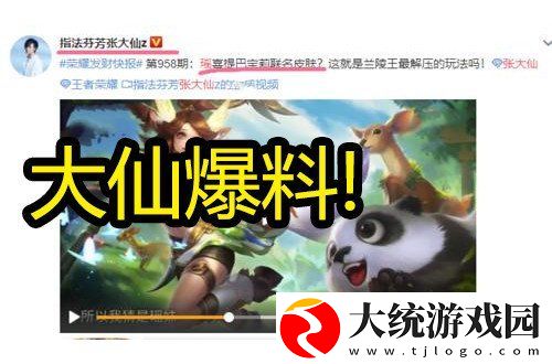 王者荣耀瑶巴宝莉联动皮肤什么时候出