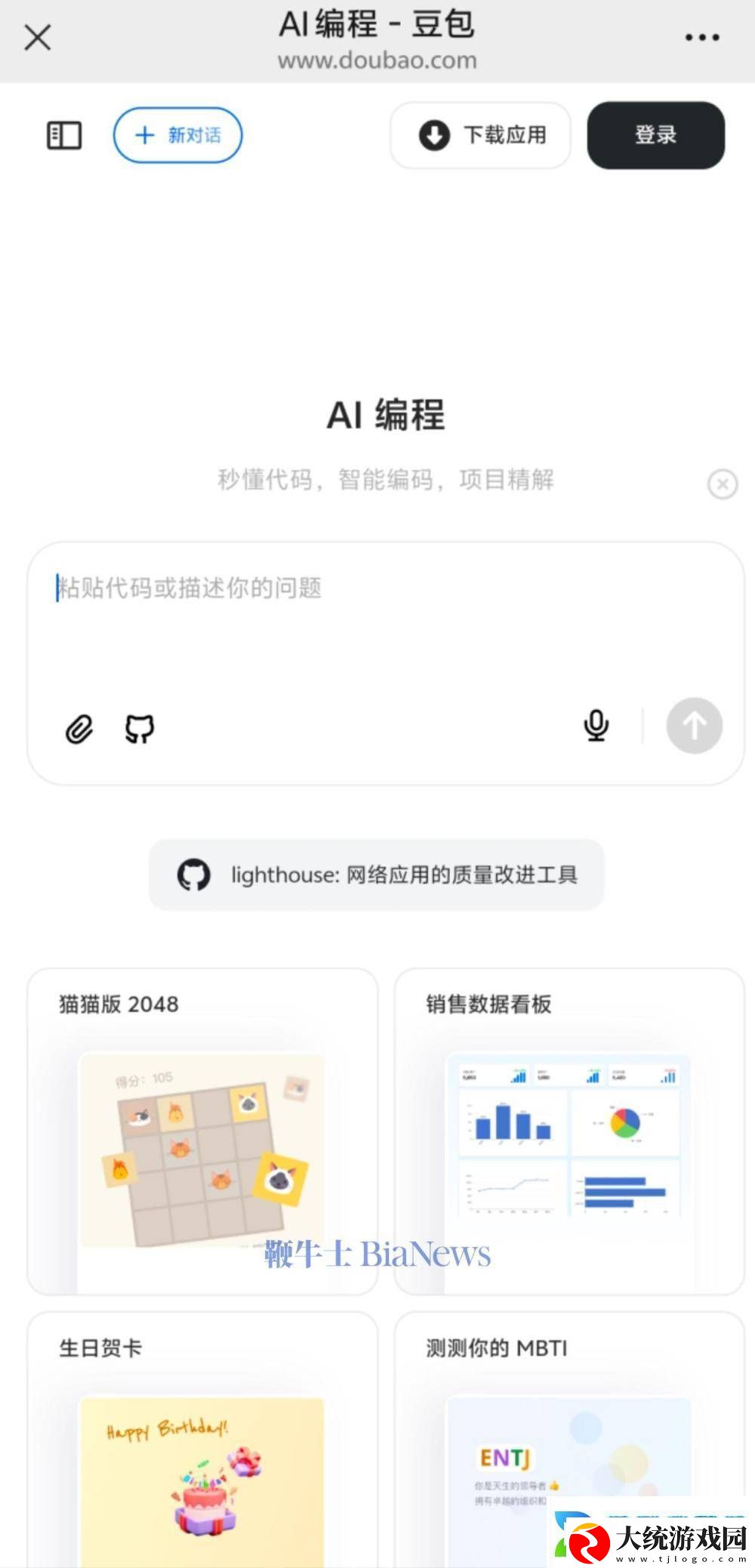 豆包AI编程功能升级