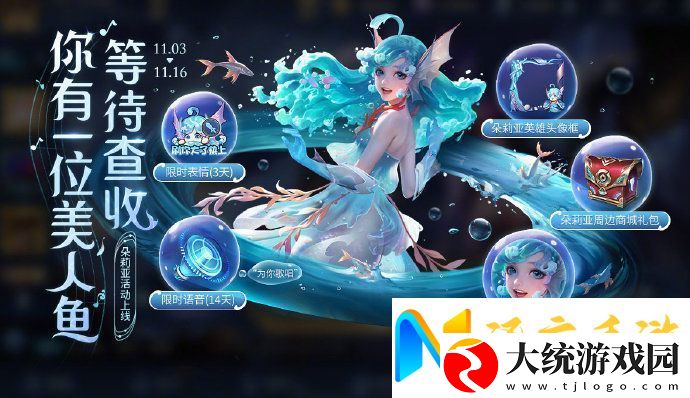 王者荣耀海螺的声音在哪