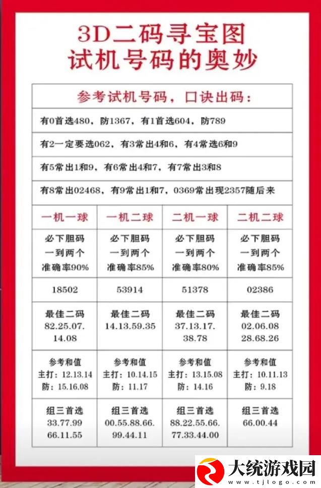 草699一码二码三码四码