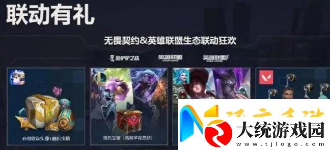 无畏契约联动英雄联盟手游奖励领取入口攻略介绍战斗中的视野控制与盲区利用