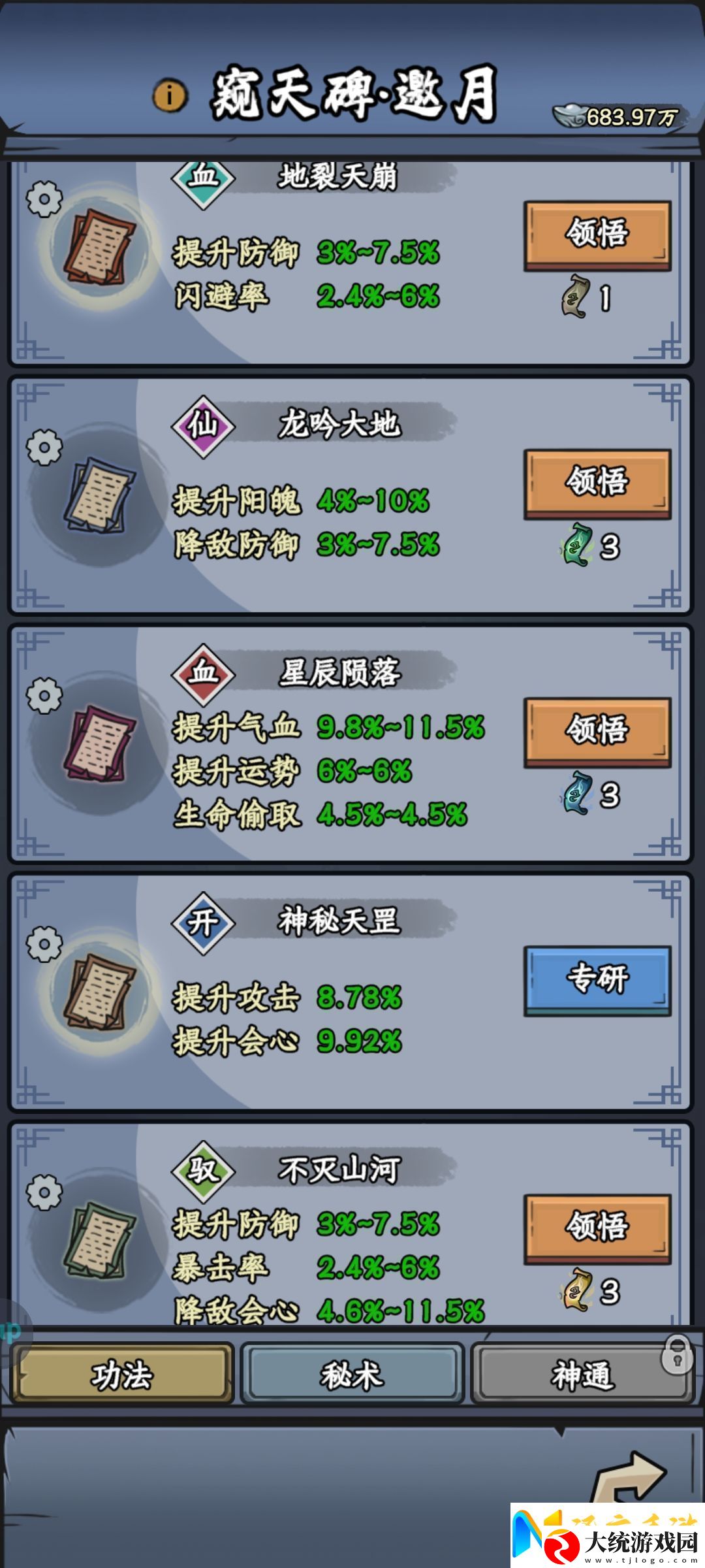 修仙奇谭窥天碑功法秘术分享公会管理高效法则