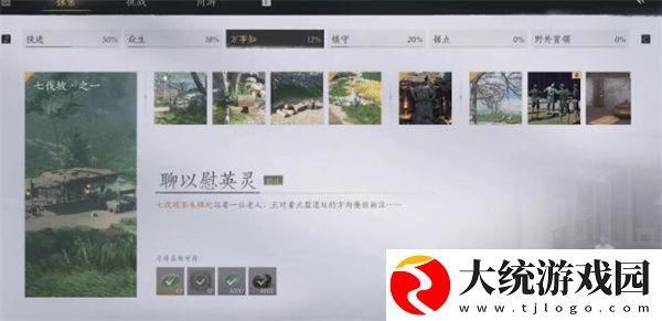 燕云十六声聊以慰英灵任务怎么做