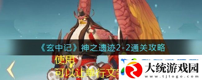 玄中记神之遗迹2