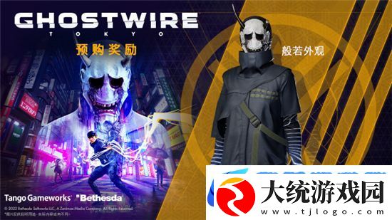 幽灵线东京预购奖励是什么