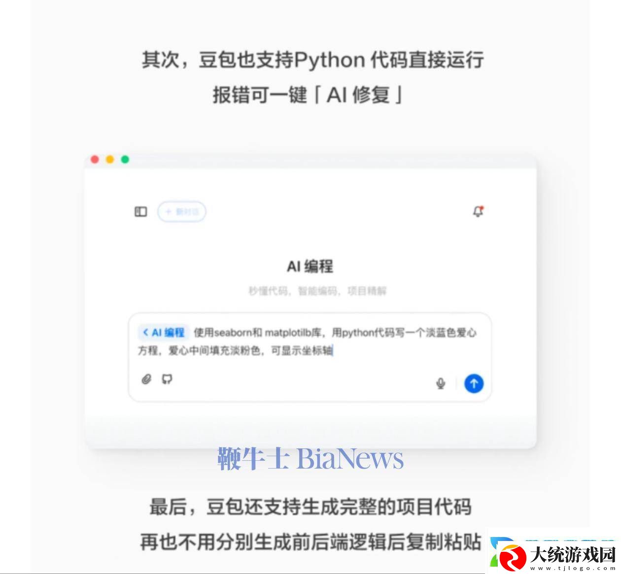 豆包AI编程功能升级