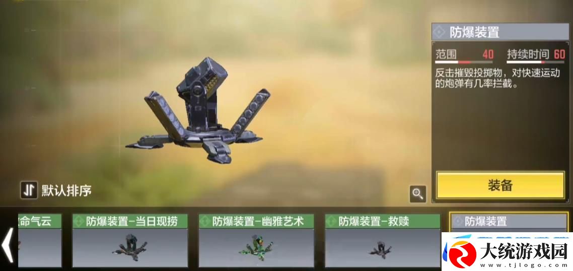 使命召唤手游战术道具有什么用