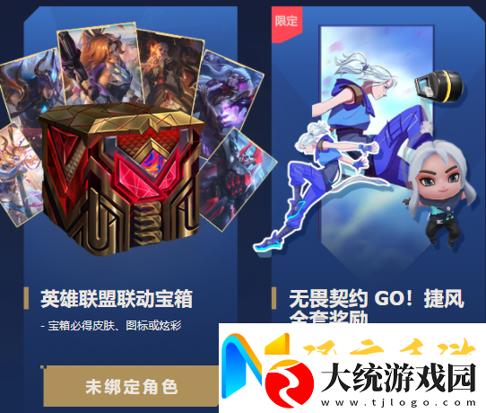 无畏契约联动英雄联盟手游奖励领取入口攻略介绍战斗中的视野控制与盲区利用