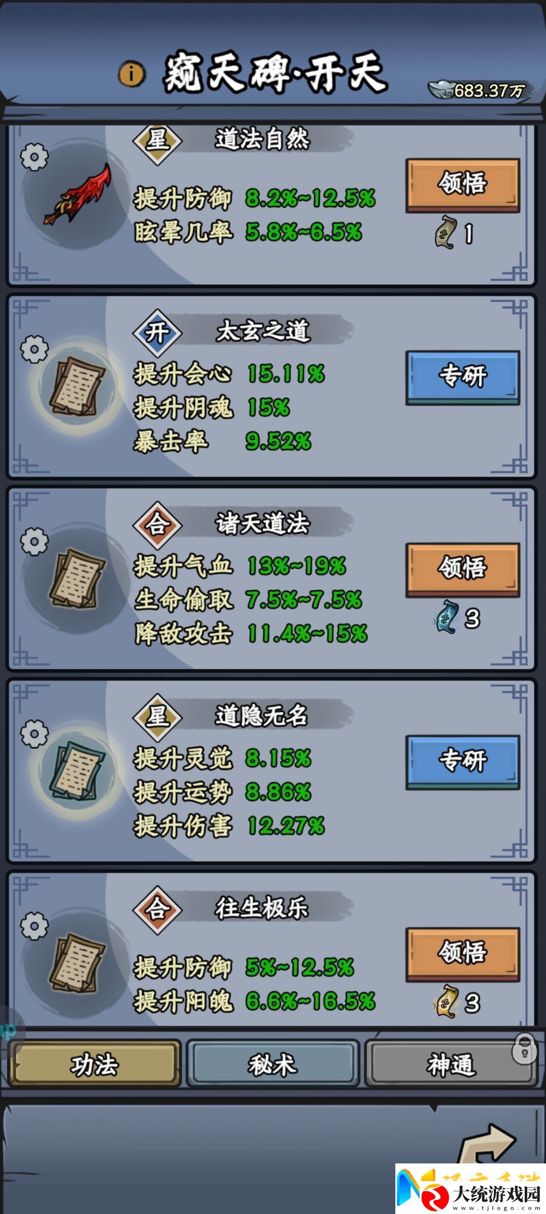 修仙奇谭窥天碑功法秘术分享公会管理高效法则