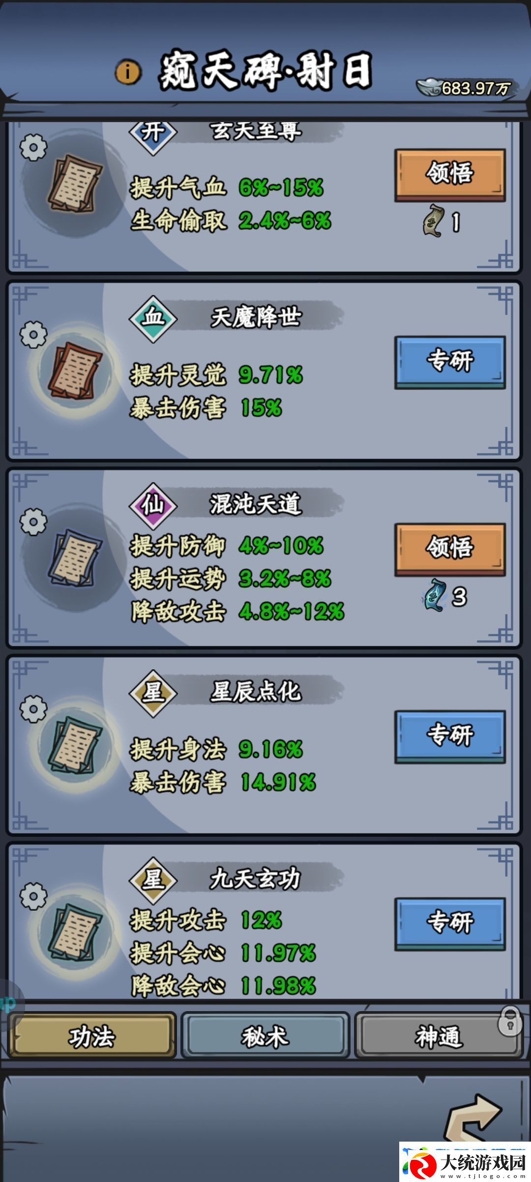 修仙奇谭窥天碑功法秘术分享公会管理高效法则