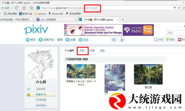 pixiv怎么搜id