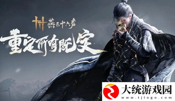 燕云十六声聊以慰英灵任务怎么做