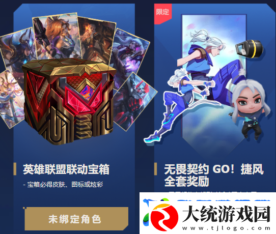 无畏契约联动英雄联盟手游奖励领取入口攻略介绍战斗中的视野控制与盲区利用