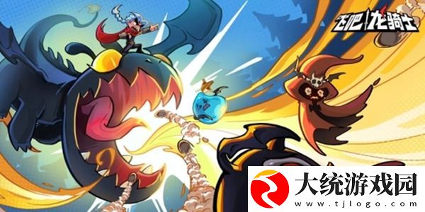 飞吧龙骑士什么时候上线