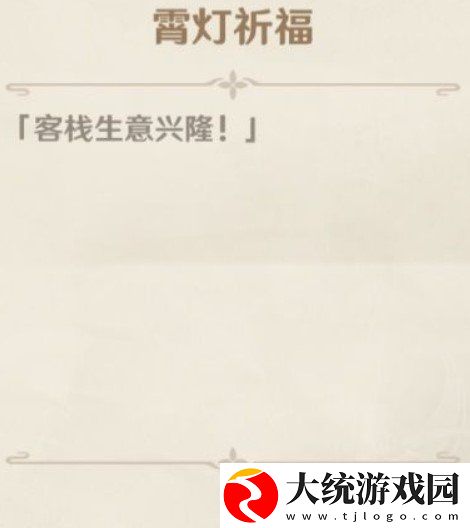 原神言笑的喧闹厨房任务怎么做