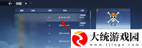 航海王壮志雄心同盟加入申请取消方法航海王壮志雄心同盟加入申请怎么取消